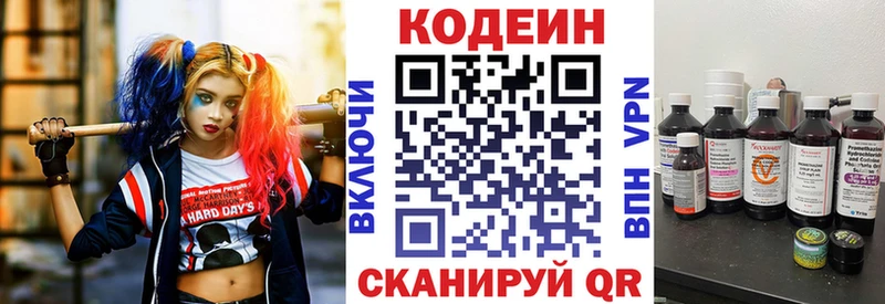 Codein напиток Lean (лин) Малмыж